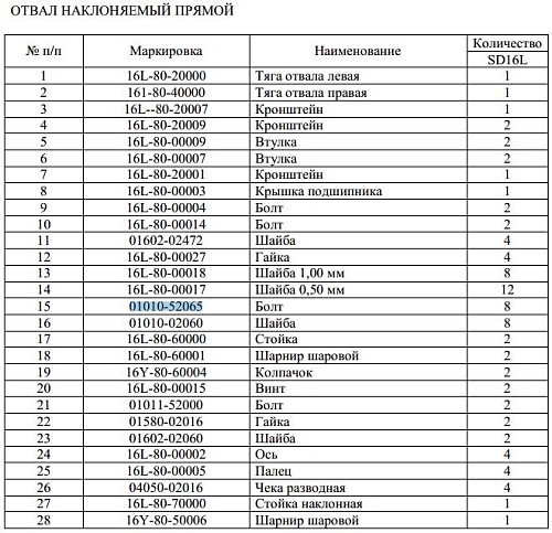 Болт кронштейна поддерживающего катка 01010-52065 Болт кронштейна поддерживающего катка 01010-52065