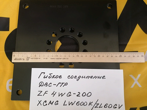 Соединение гибкое ДВС-ГТР ZF 4WG-200 XCMG LW600K/ZL60GV Соединение гибкое ДВС-ГТР ZF 4WG-200 XCMG LW600K/ZL60GV